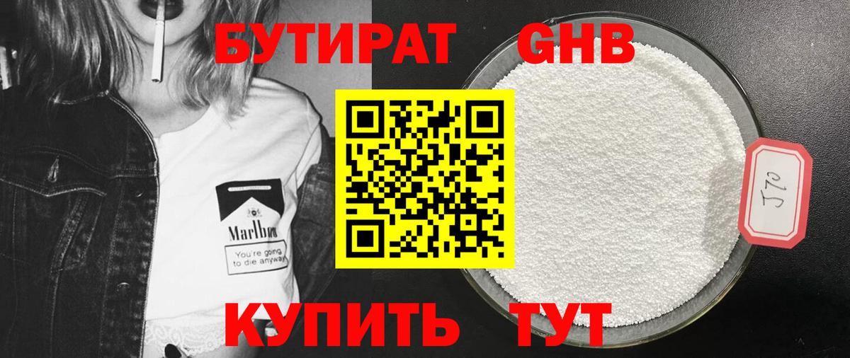 БУТИРАТ жидкий экстази Урюпинск