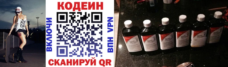 Codein напиток Lean (лин)  Урюпинск 
