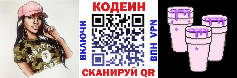 Кодеин напиток Lean (лин) Урюпинск