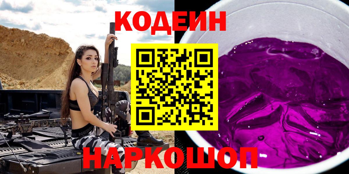 Урюпинск  Кодеиновый сироп Lean напиток Lean (лин)  Кодеиновый сироп Lean напиток Lean (лин)  Вход с VPN 