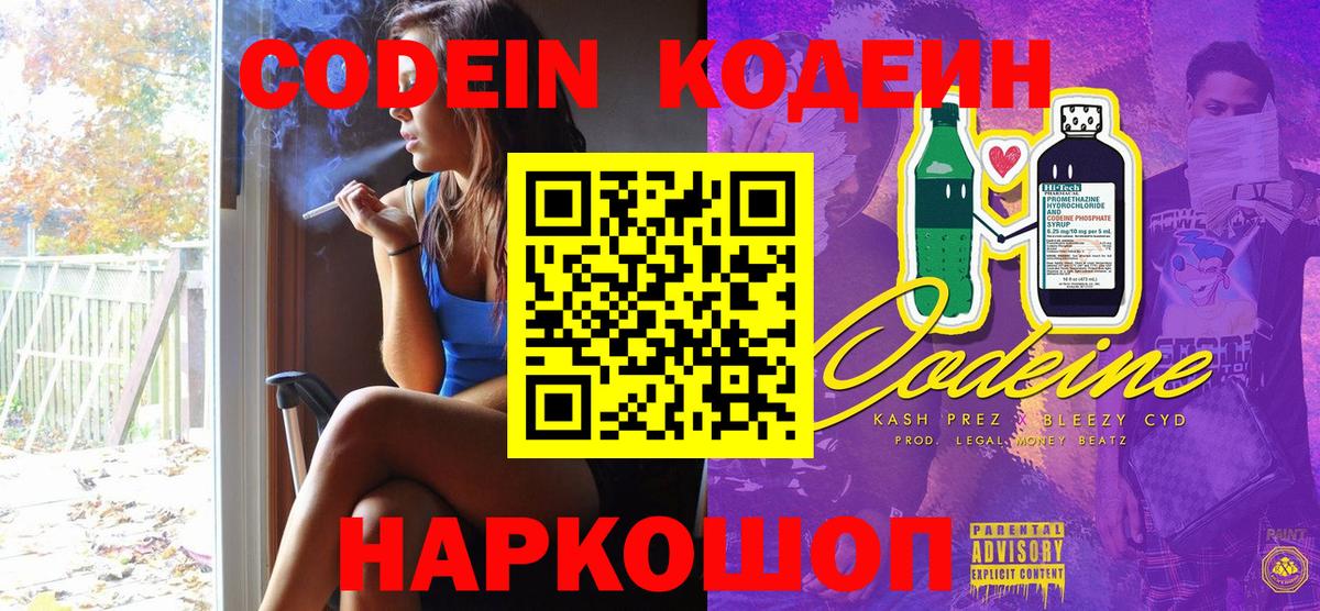 Codein Purple Drank Урюпинск
