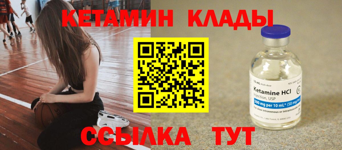 КЕТАМИН ketamine  Вход с VPN  Урюпинск  Кетамин ketamine 