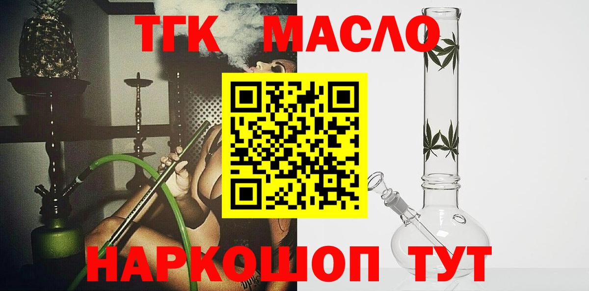 ТГК THC oil Урюпинск